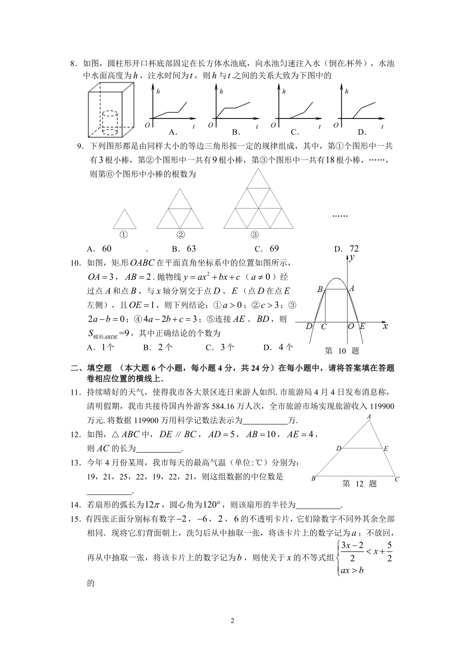 重庆一中2012级11-12学年下期期中考试初三年级数学试题.doc_第2页