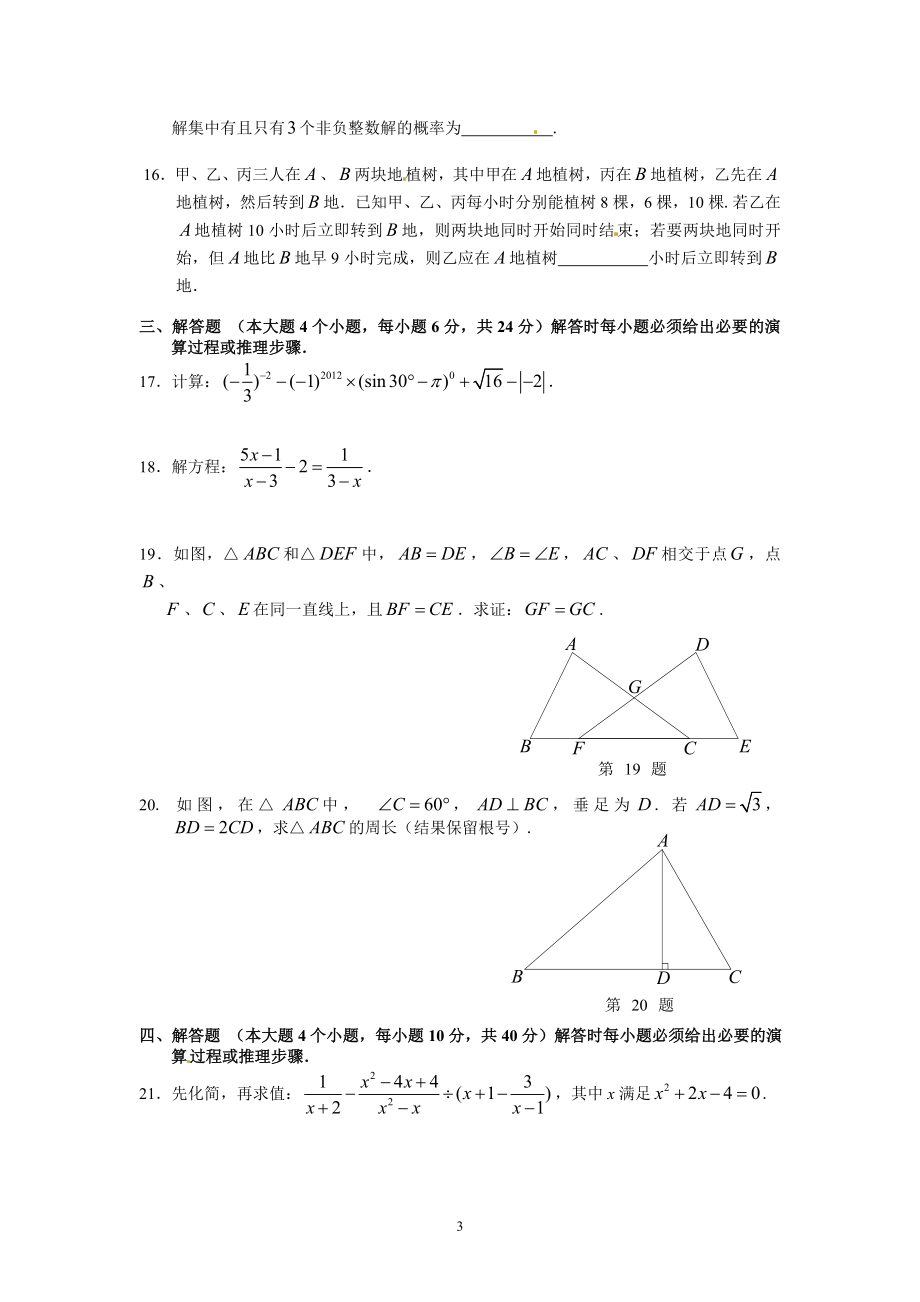 重庆一中2012级11-12学年下期期中考试初三年级数学试题.doc_第3页