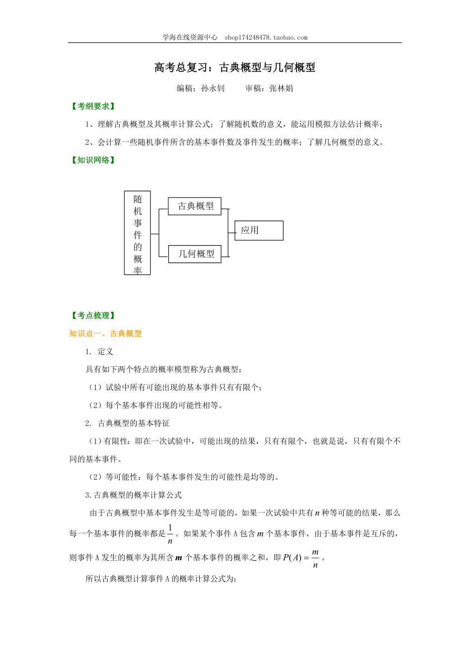 知识讲解_高考总复习：古典概型与几何概型（提高）.doc_第1页