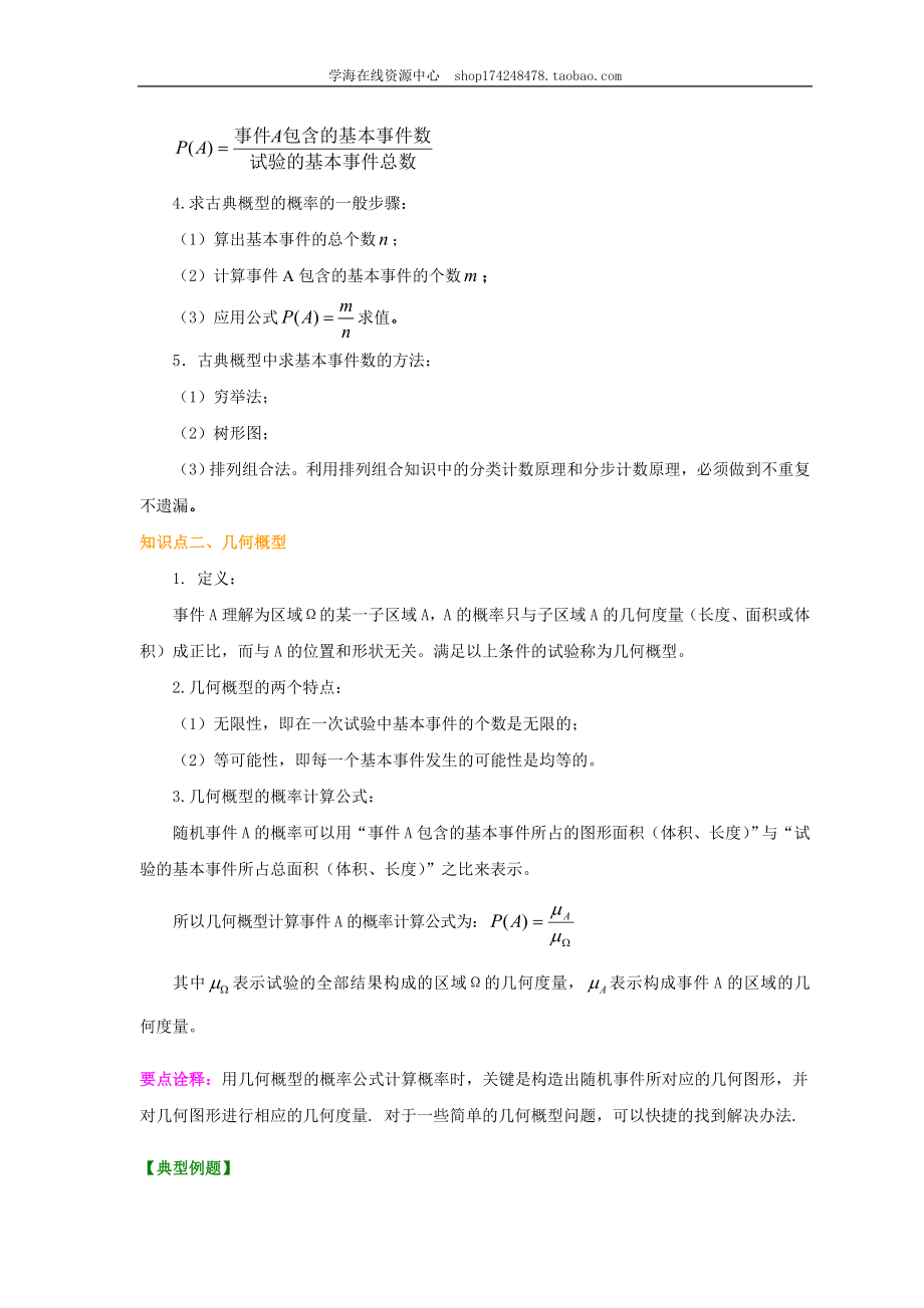 知识讲解_高考总复习：古典概型与几何概型（提高）.doc_第2页