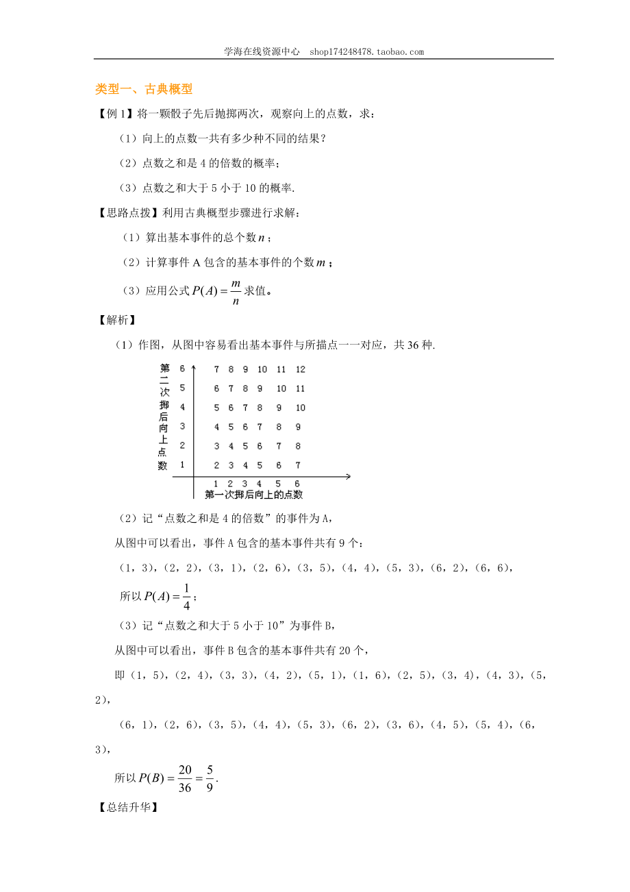 知识讲解_高考总复习：古典概型与几何概型（提高）.doc_第3页