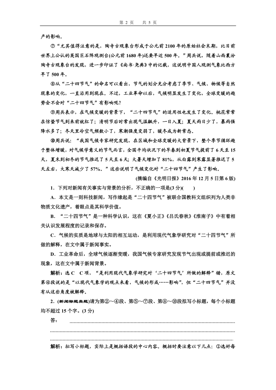 “传统新闻文本主观题”配套检测（重点高中、普通高中共用）.doc_第2页