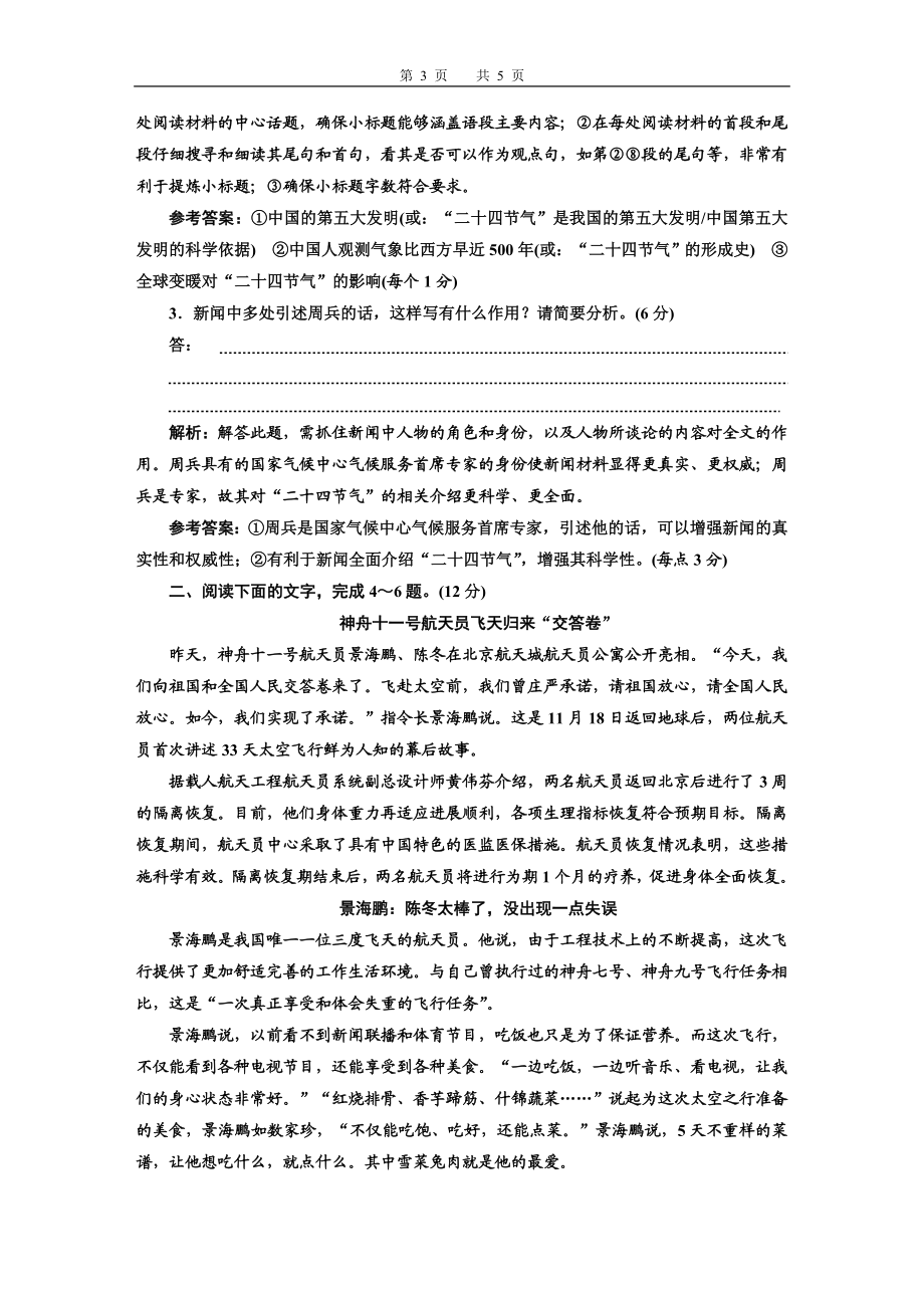 “传统新闻文本主观题”配套检测（重点高中、普通高中共用）.doc_第3页