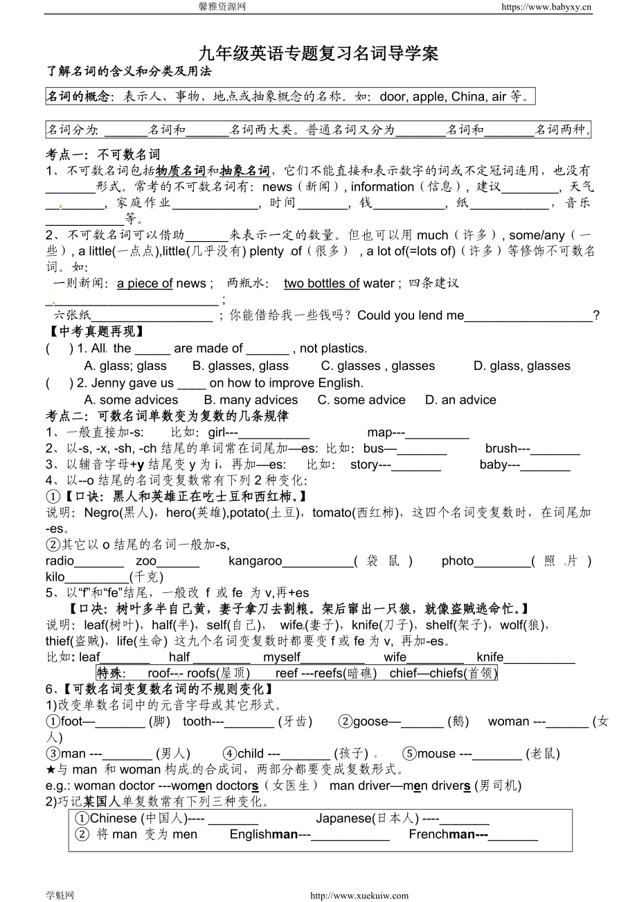 人教版九年级英语专题复习导学案：名词专题.doc_第1页