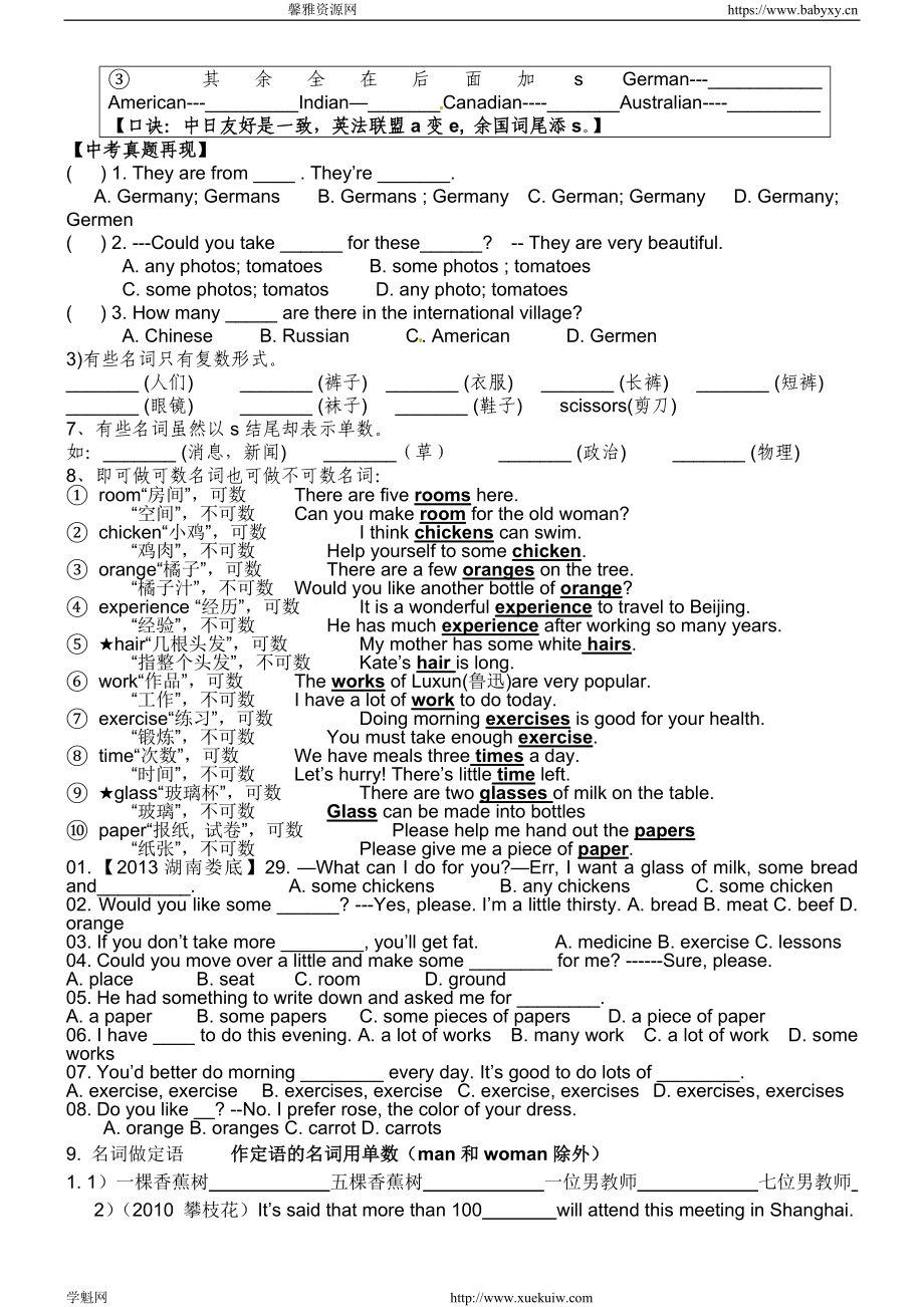 人教版九年级英语专题复习导学案：名词专题.doc_第2页