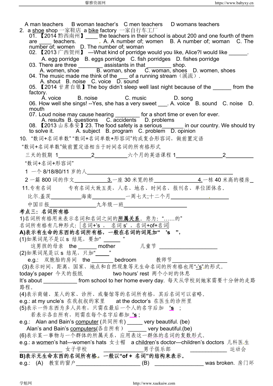 人教版九年级英语专题复习导学案：名词专题.doc_第3页