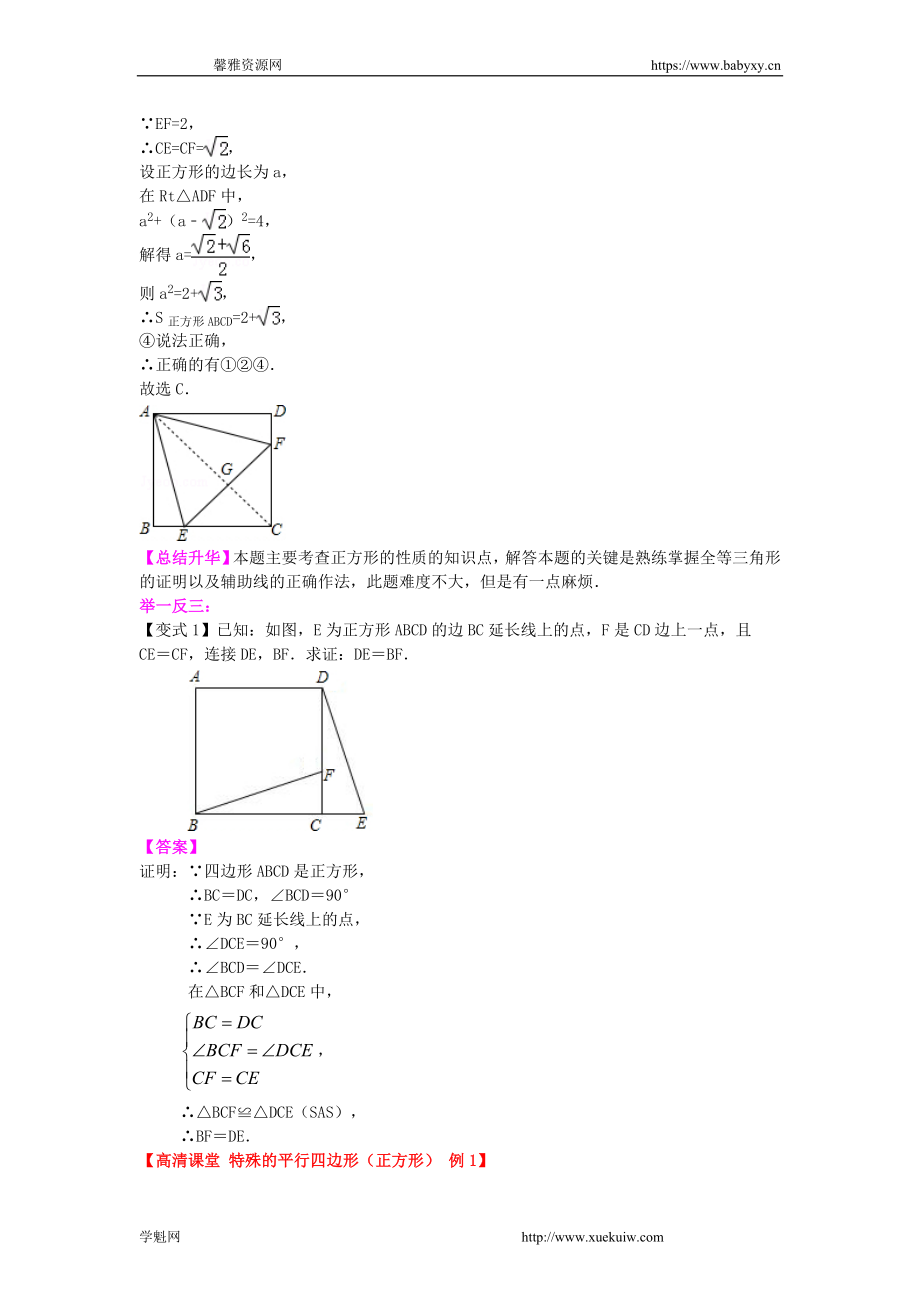 408469正方形（基础）知识讲解.doc_第3页