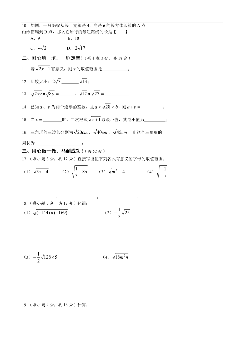 新人教版八年级数学下第16章《二次根式》单元试卷.doc_第2页