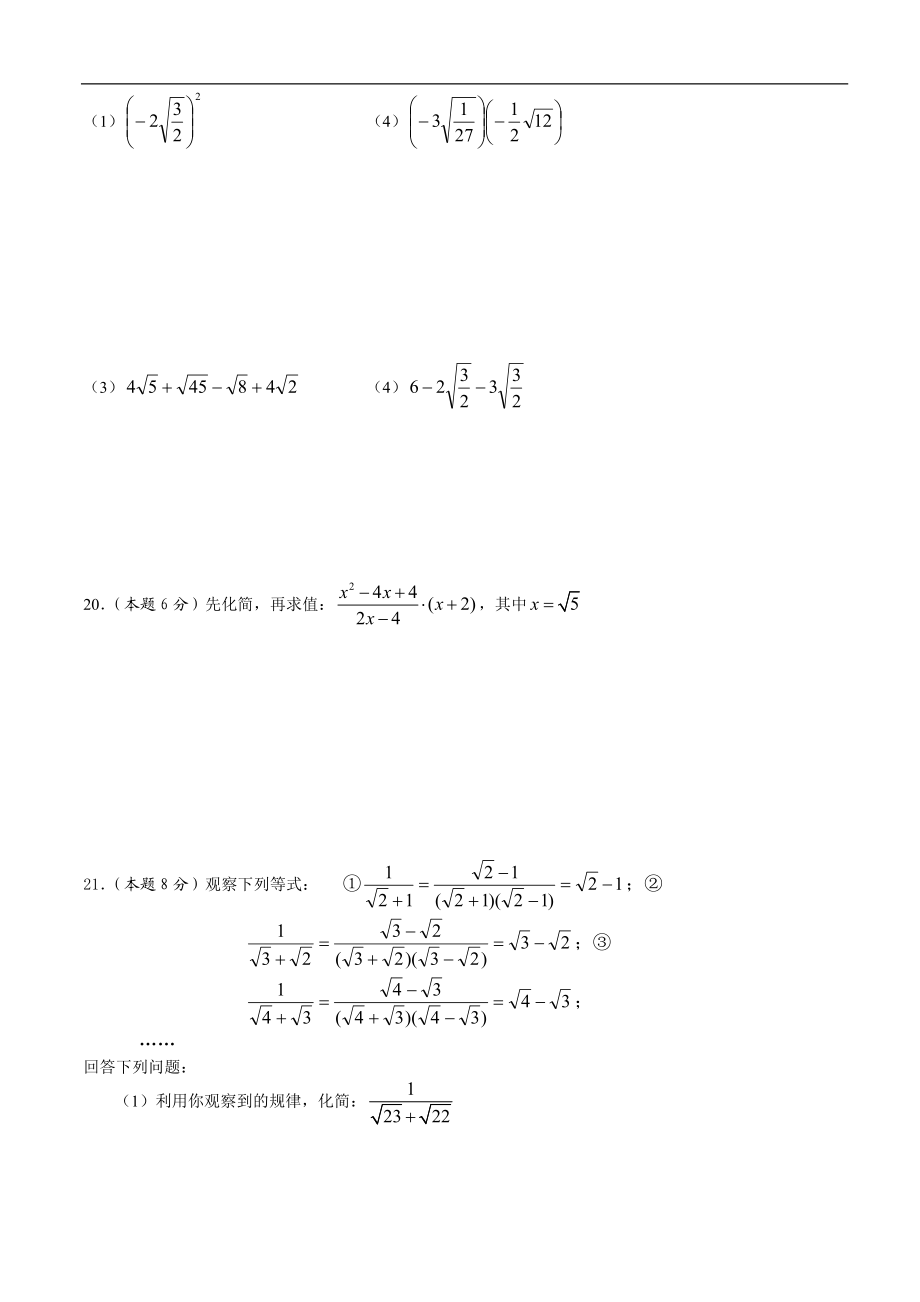 新人教版八年级数学下第16章《二次根式》单元试卷.doc_第3页