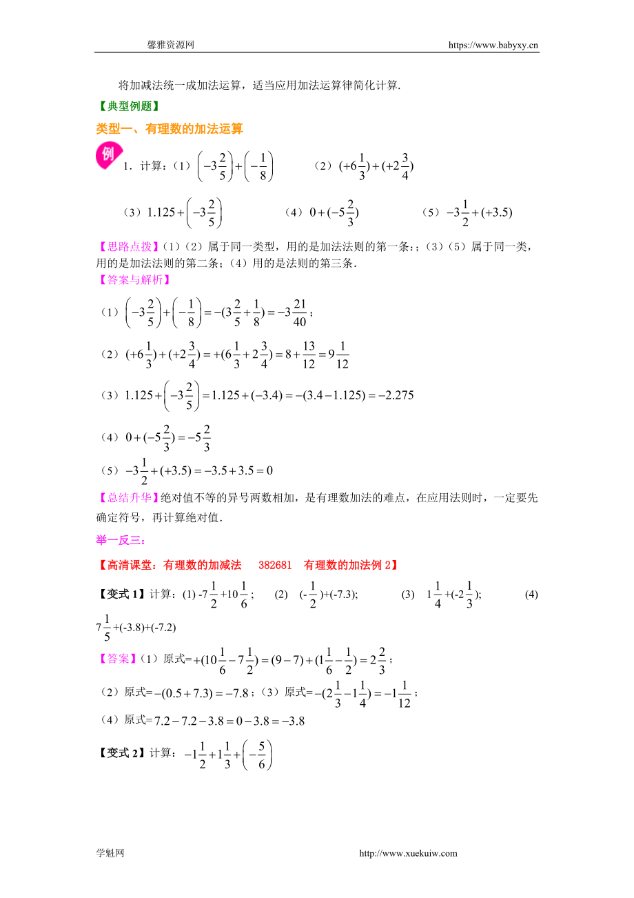 有理数的加减法（提高）知识讲解.doc_第2页