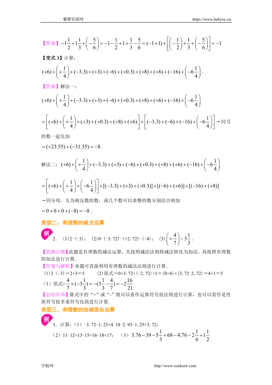 有理数的加减法（提高）知识讲解.doc_第3页