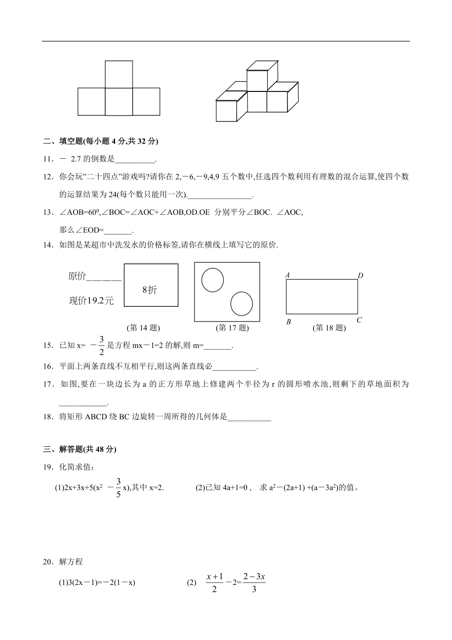 七年级(上)期末数学综合复习训练题(二)及答案.doc_第2页