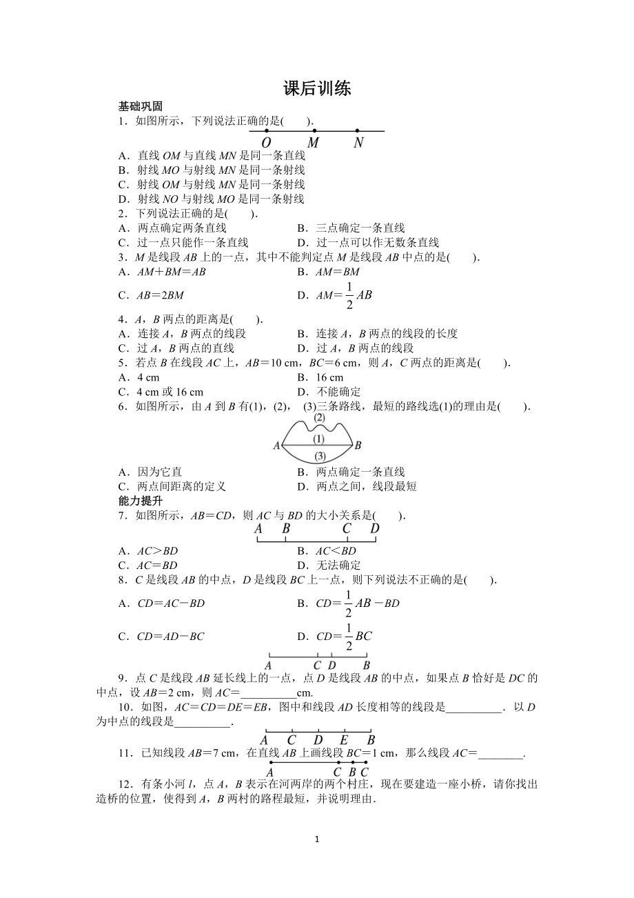 人教版七年级数学上册课后同步练习4.2　直线、射线、线段.doc_第1页