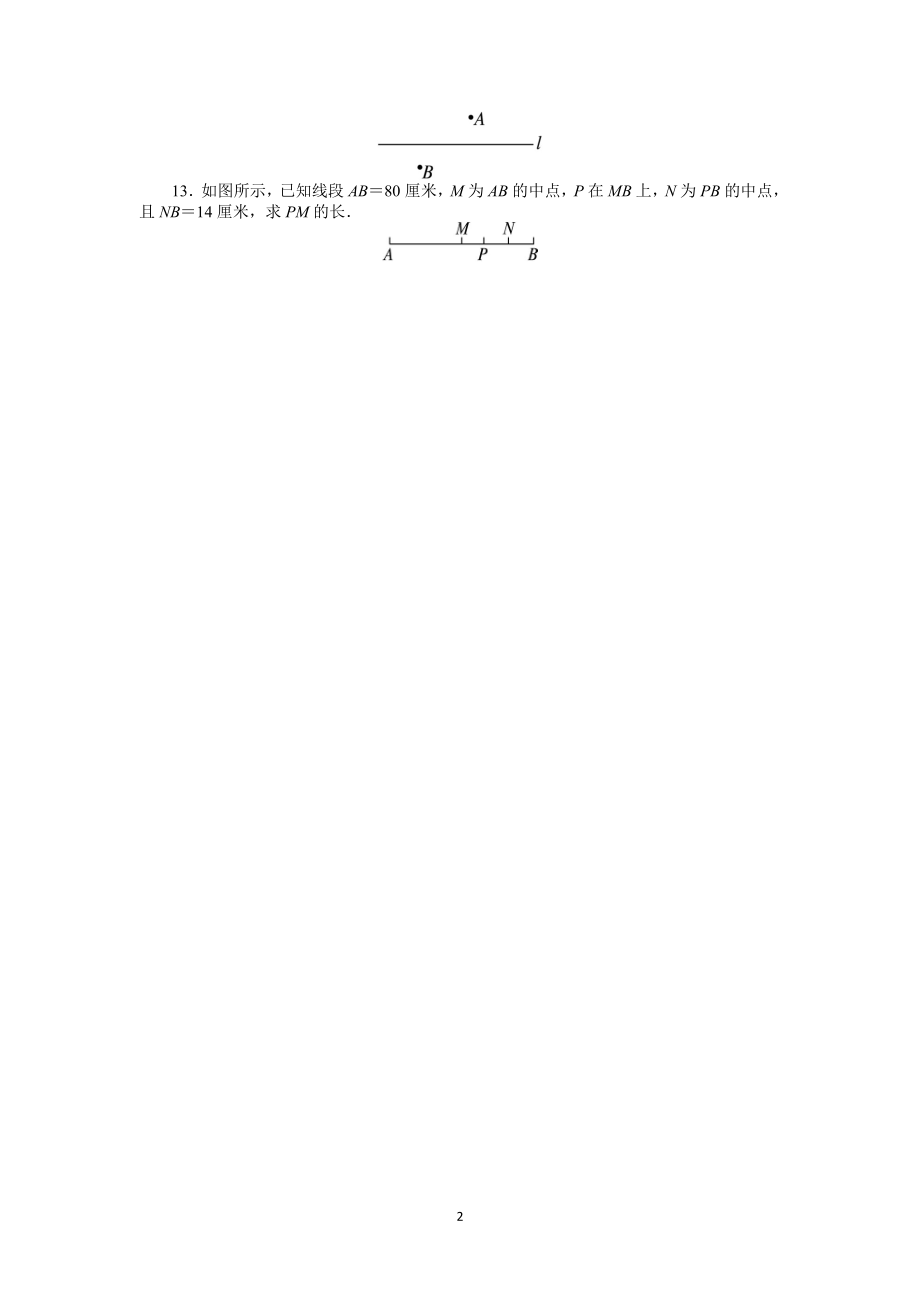 人教版七年级数学上册课后同步练习4.2　直线、射线、线段.doc_第2页