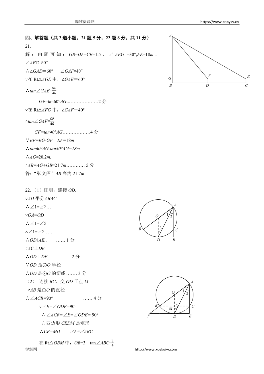 2021.1-9S2-K昌平初三数学2021.1期末答案.docx_第3页