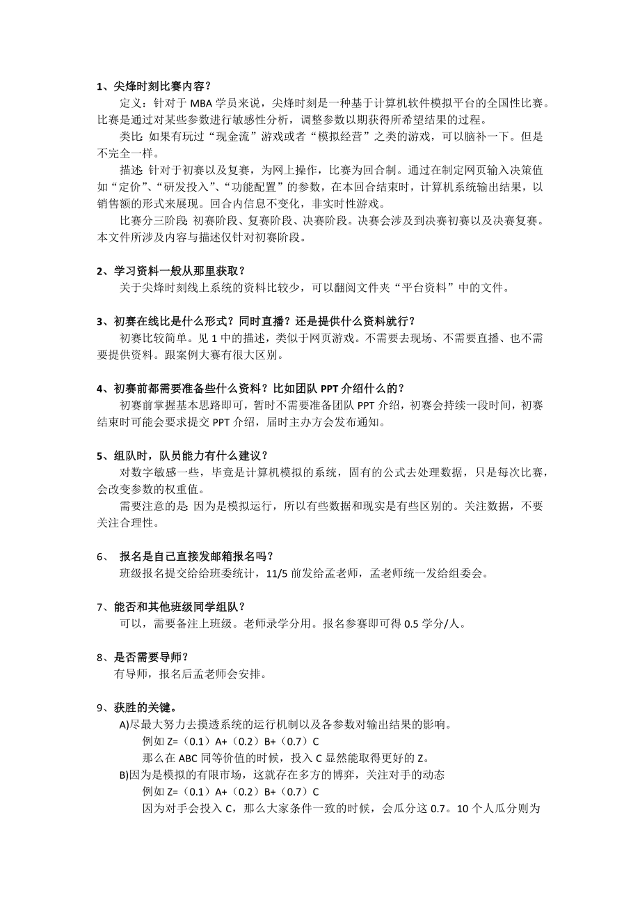 尖烽时刻解答V1.1.docx_第1页