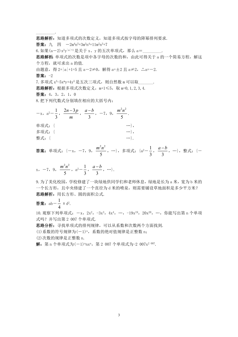 新人教数学7年级上同步训练：（2.1 整式）.doc_第3页