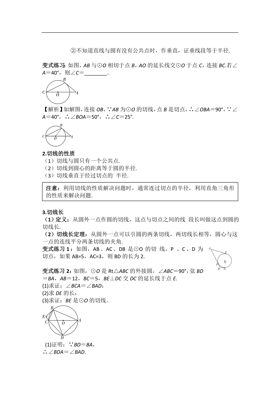 中考数学专题复习全攻略：第二节 与圆有关的位置关系.doc_第2页