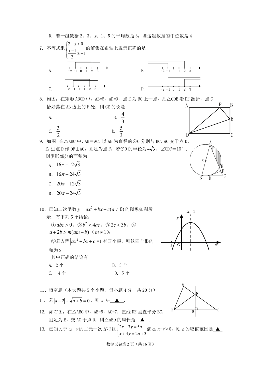 2021年四川省-3-遂宁市中考数学真题.docx_第2页