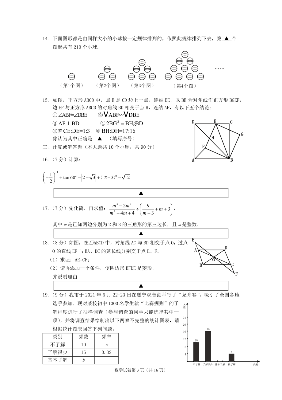 2021年四川省-3-遂宁市中考数学真题.docx_第3页