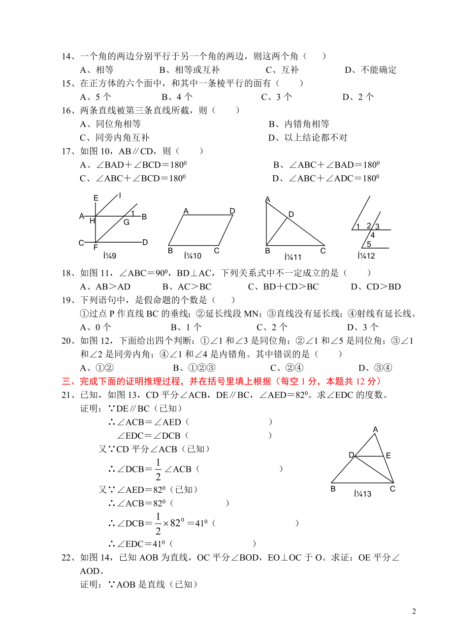 《相交线与平行线》单元测试题及答案.doc_第2页