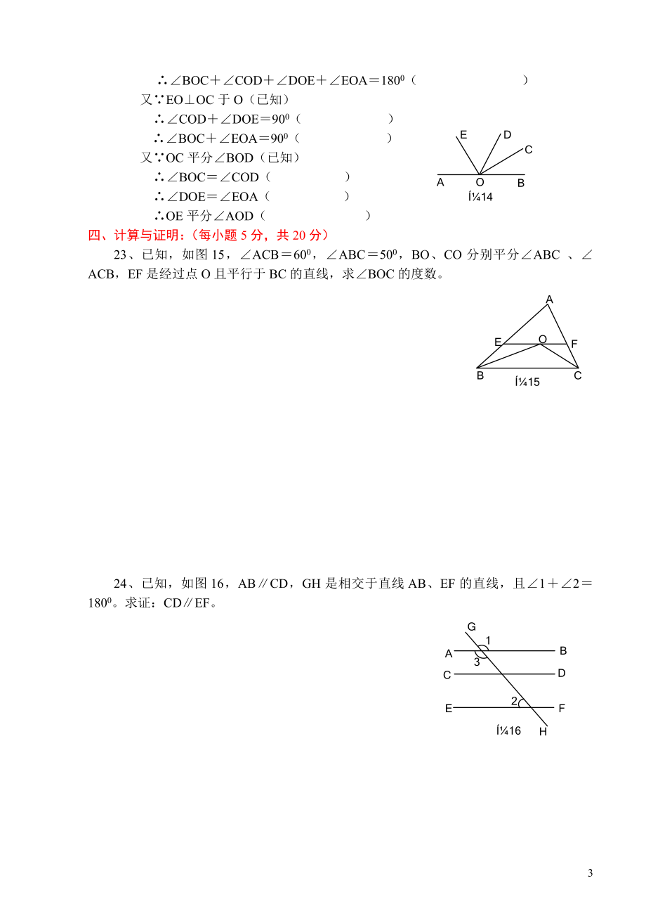 《相交线与平行线》单元测试题及答案.doc_第3页