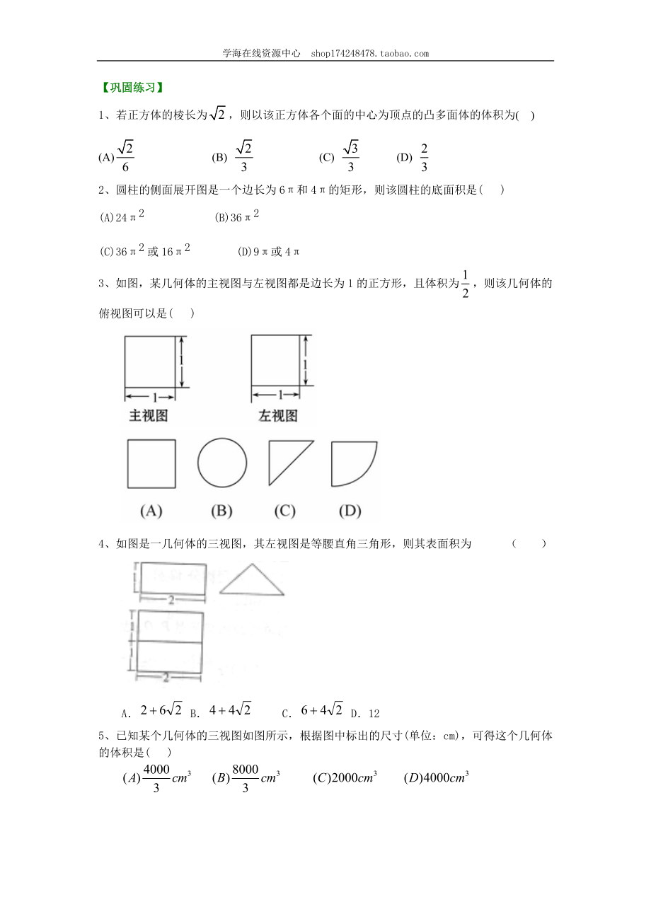 巩固练习_空间几何体结构及其三视图(提高)(1).doc_第1页