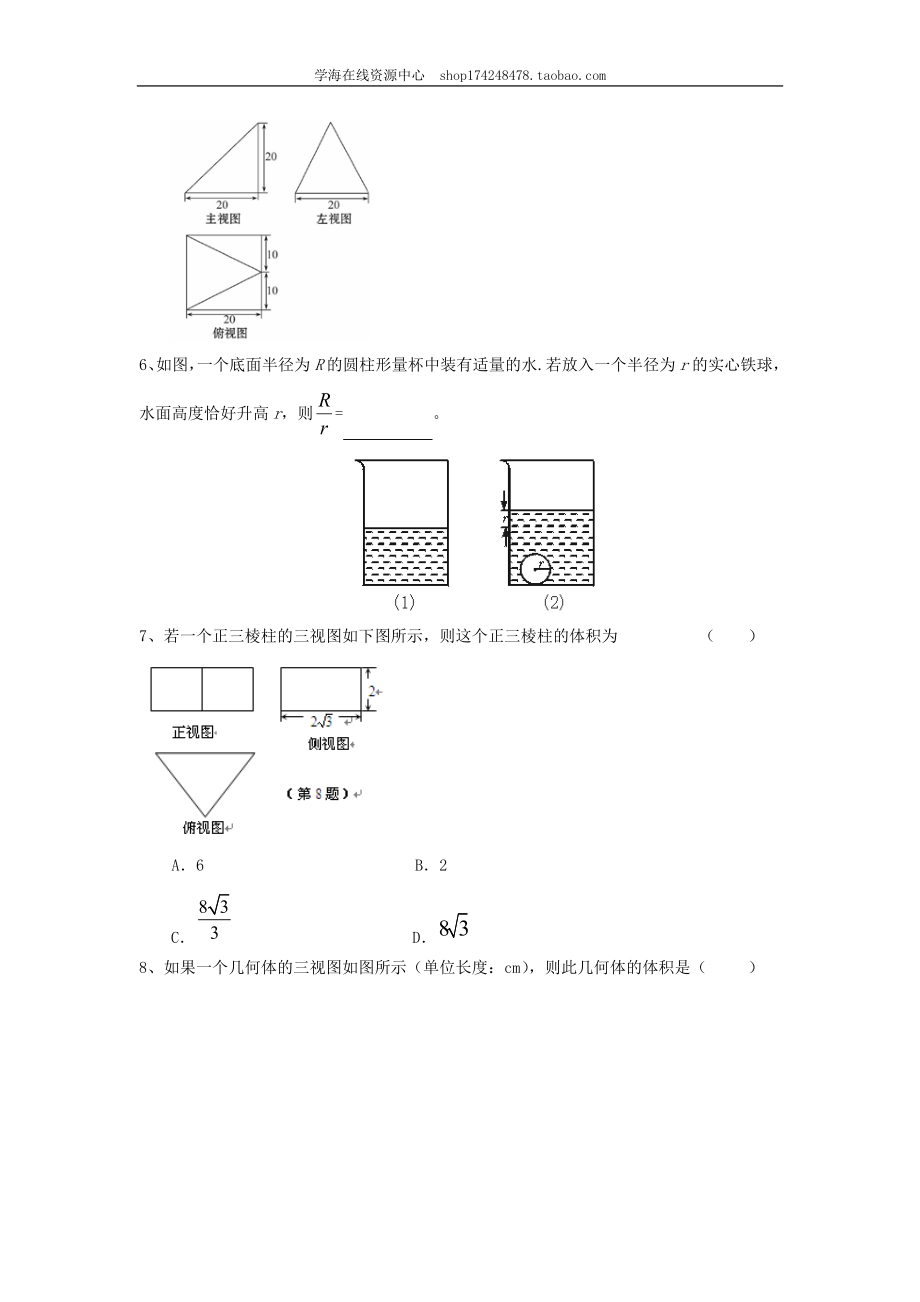 巩固练习_空间几何体结构及其三视图(提高)(1).doc_第2页