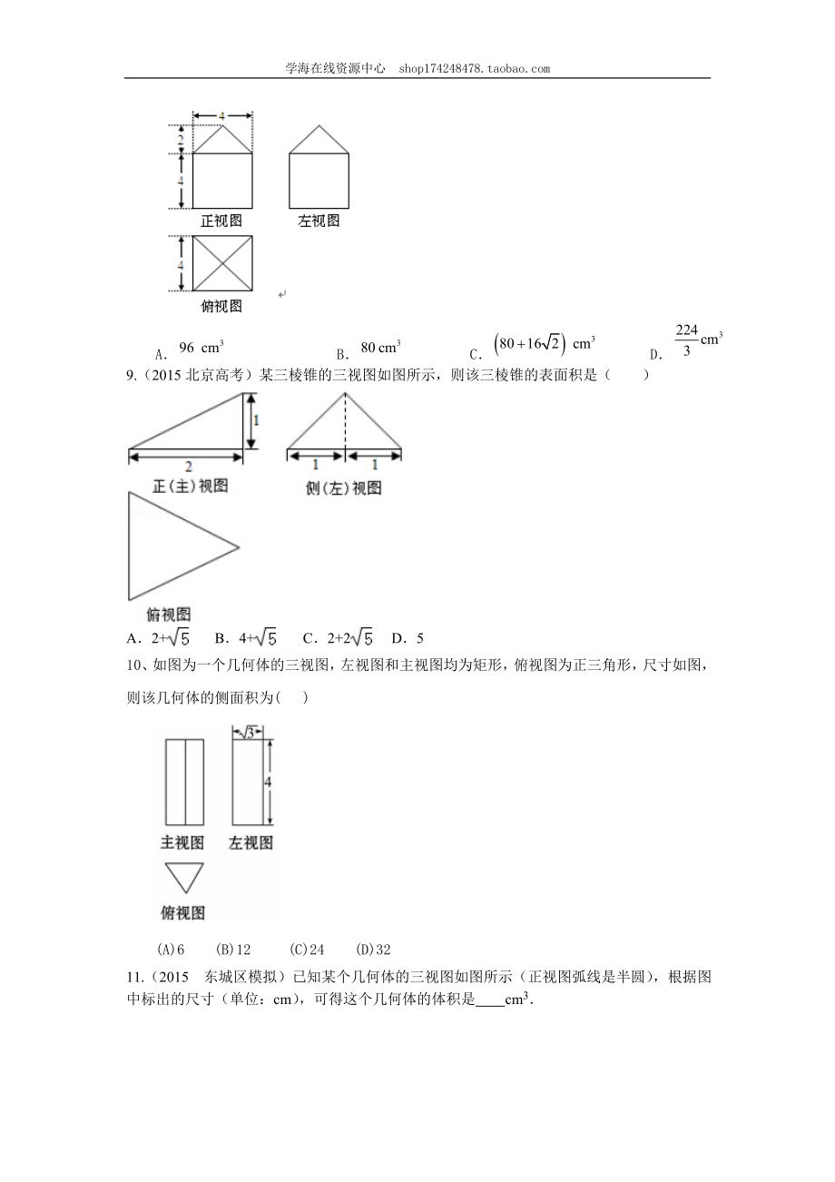 巩固练习_空间几何体结构及其三视图(提高)(1).doc_第3页