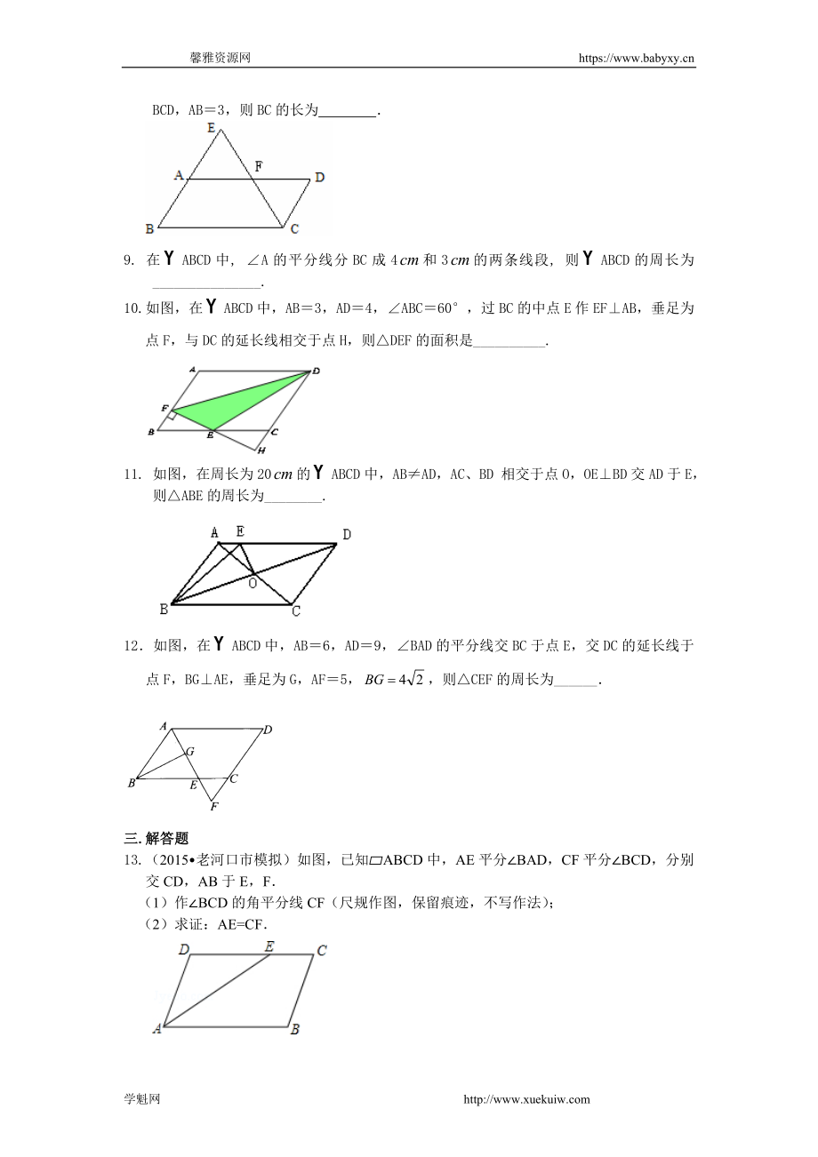 《平行四边形及其性质》巩固练习（提高）.doc_第2页