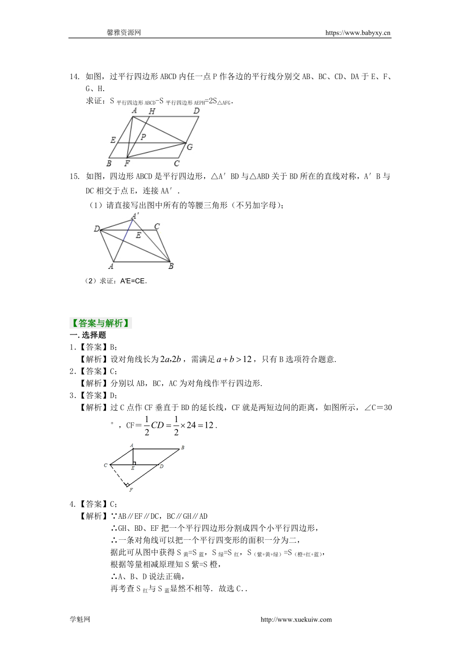 《平行四边形及其性质》巩固练习（提高）.doc_第3页