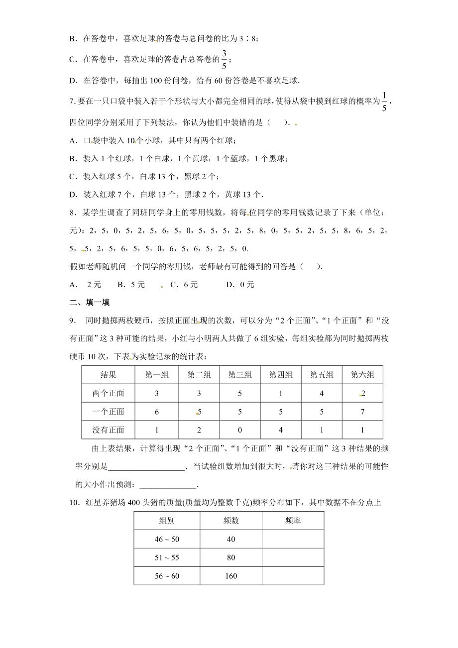 25.3 用频率估计概率（2）　　同步练习.doc_第2页