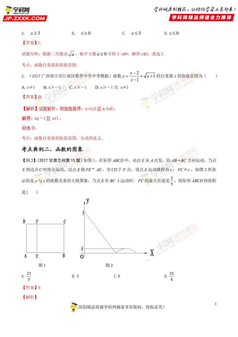 专题13 一次函数-2018年中考数学考点总动员系列（解析版）.doc_第3页