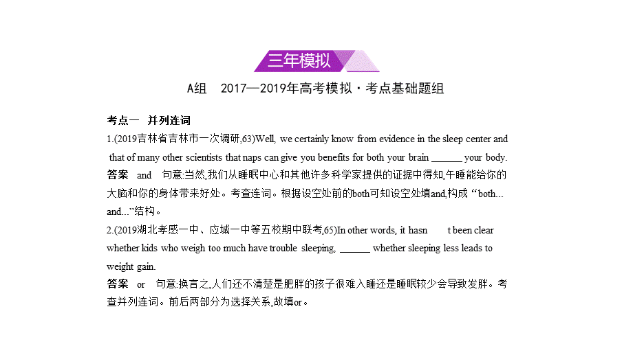 专题十五　并列连词、复合句及特殊句式.pptx_第1页