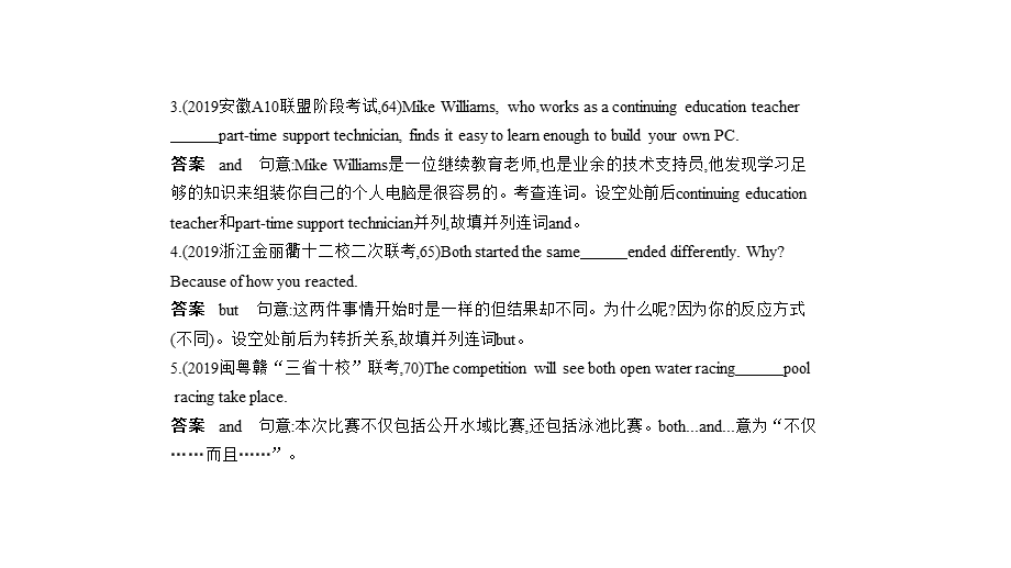 专题十五　并列连词、复合句及特殊句式.pptx_第2页