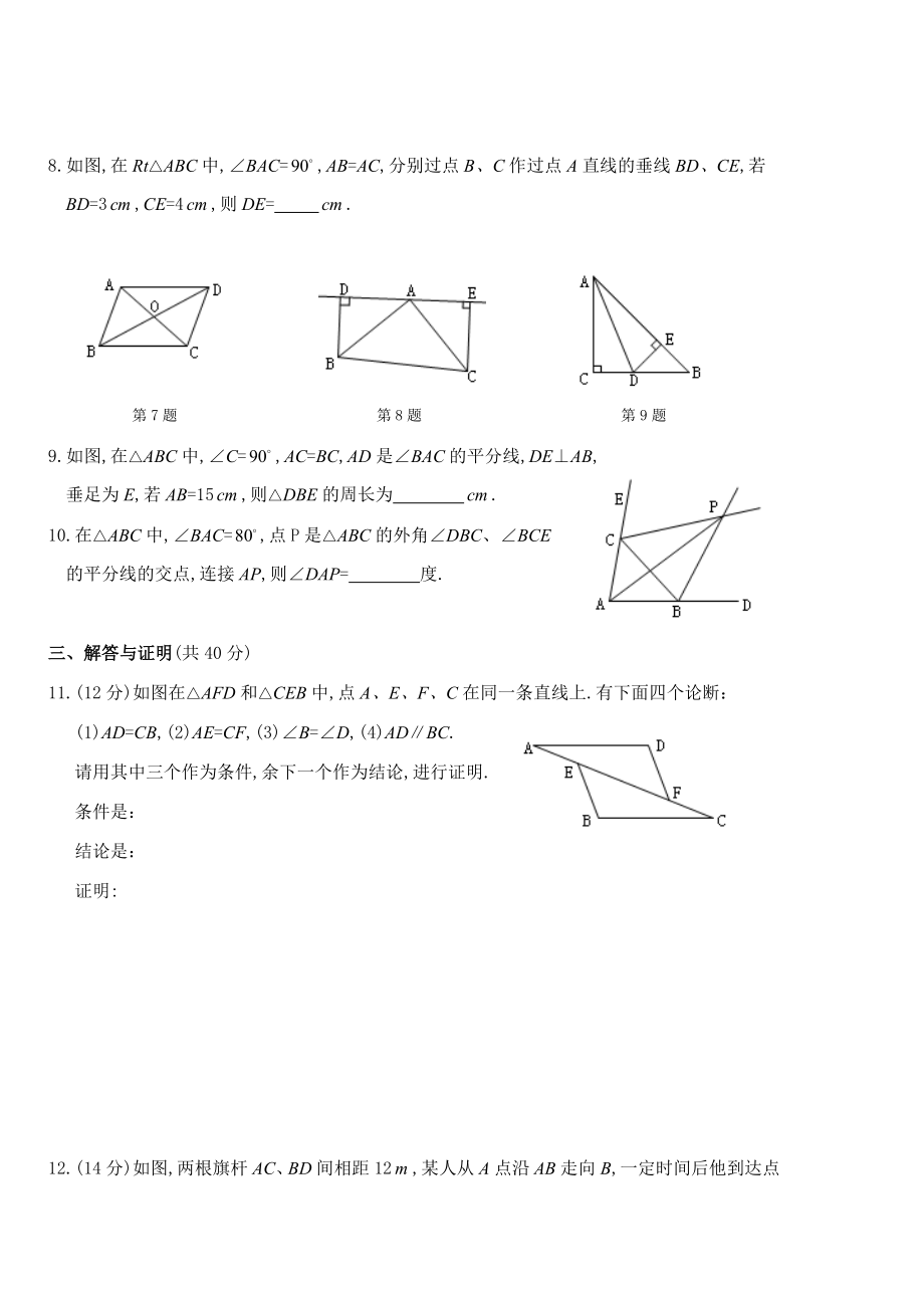 第12章 全等三角形期末复习卷及答案.doc_第2页