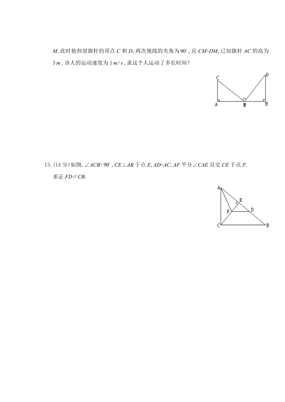 第12章 全等三角形期末复习卷及答案.doc_第3页