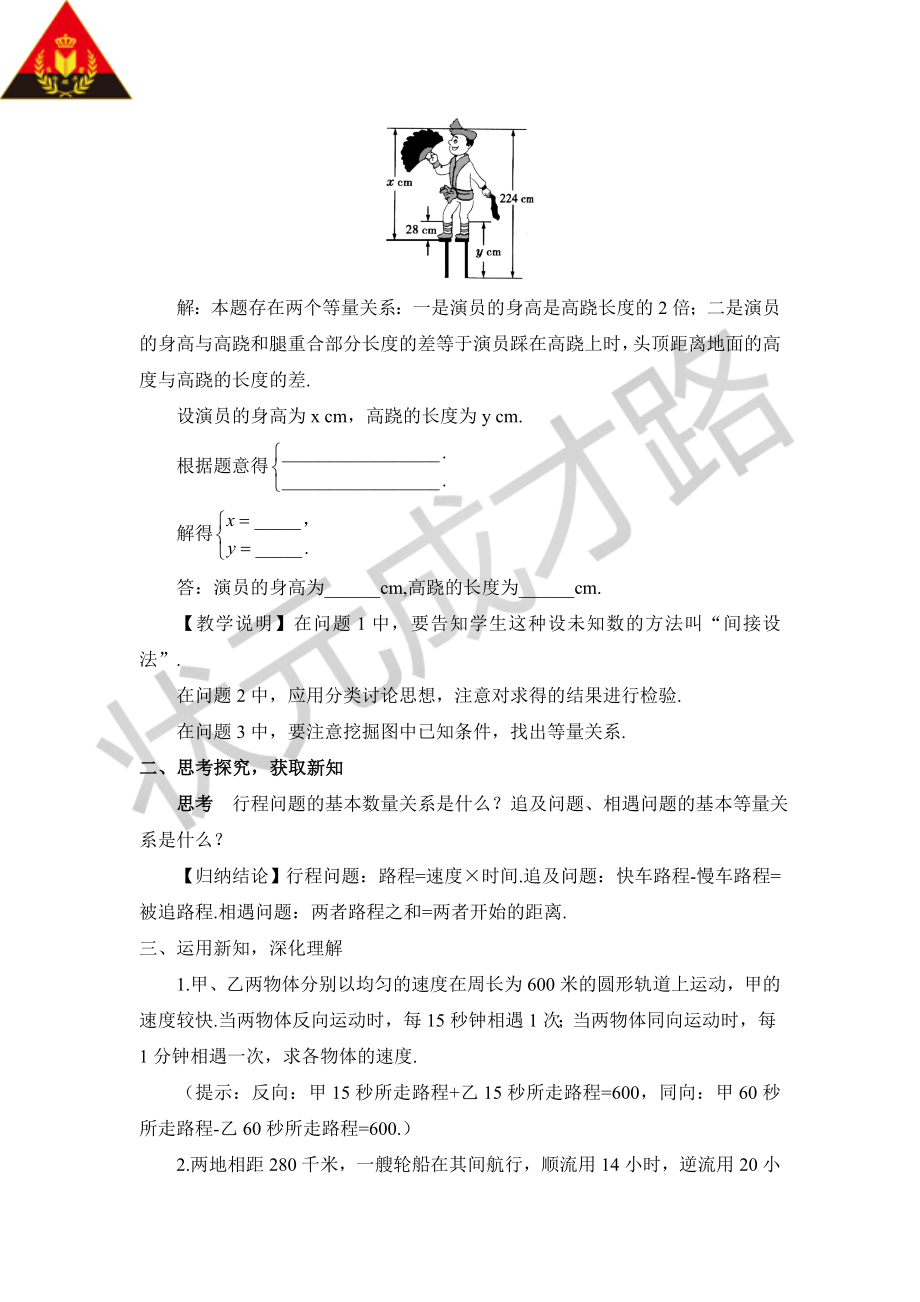 第3课时 实际问题与二元一次方程组（3）（教案）.doc_第3页