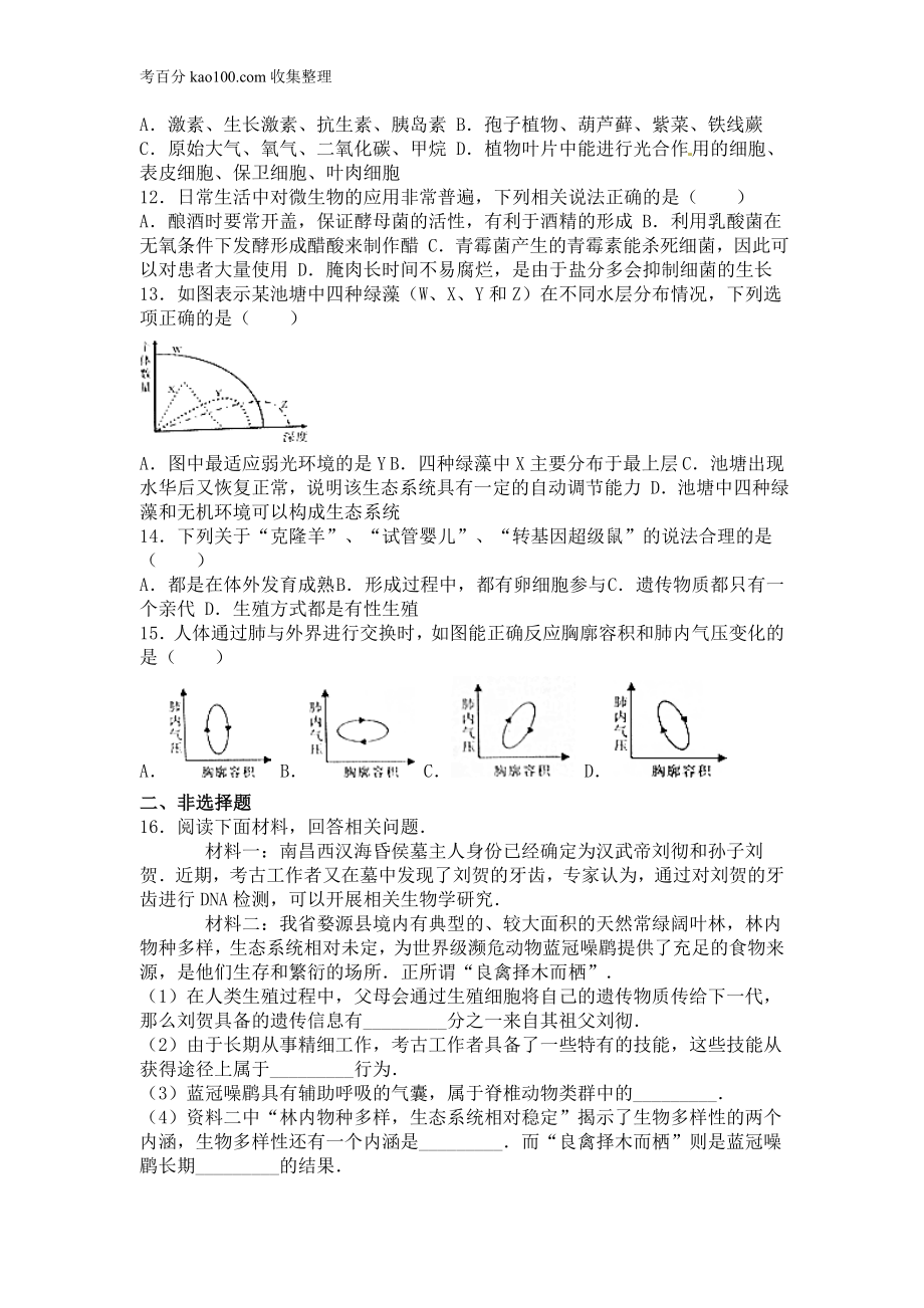 16.江西省2016年中考生物试题（word版含解析）(1).doc_第2页