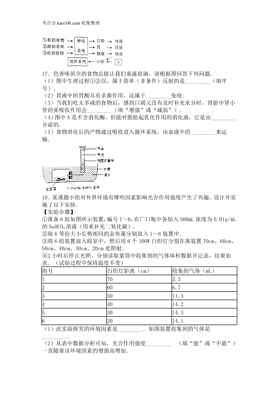 16.江西省2016年中考生物试题（word版含解析）(1).doc_第3页