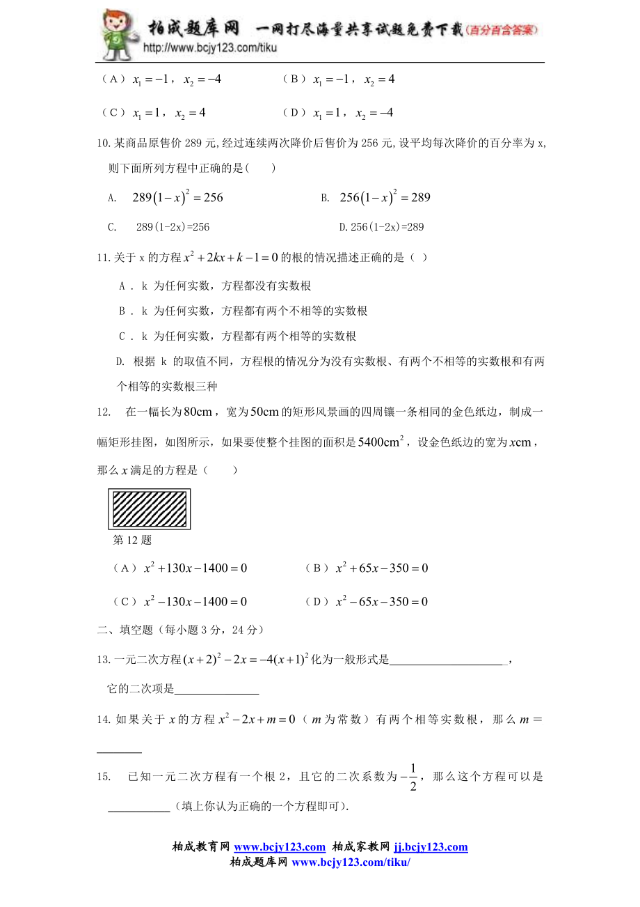 九年级数学人教版上册第二十二单元检测题5带答案.doc_第2页