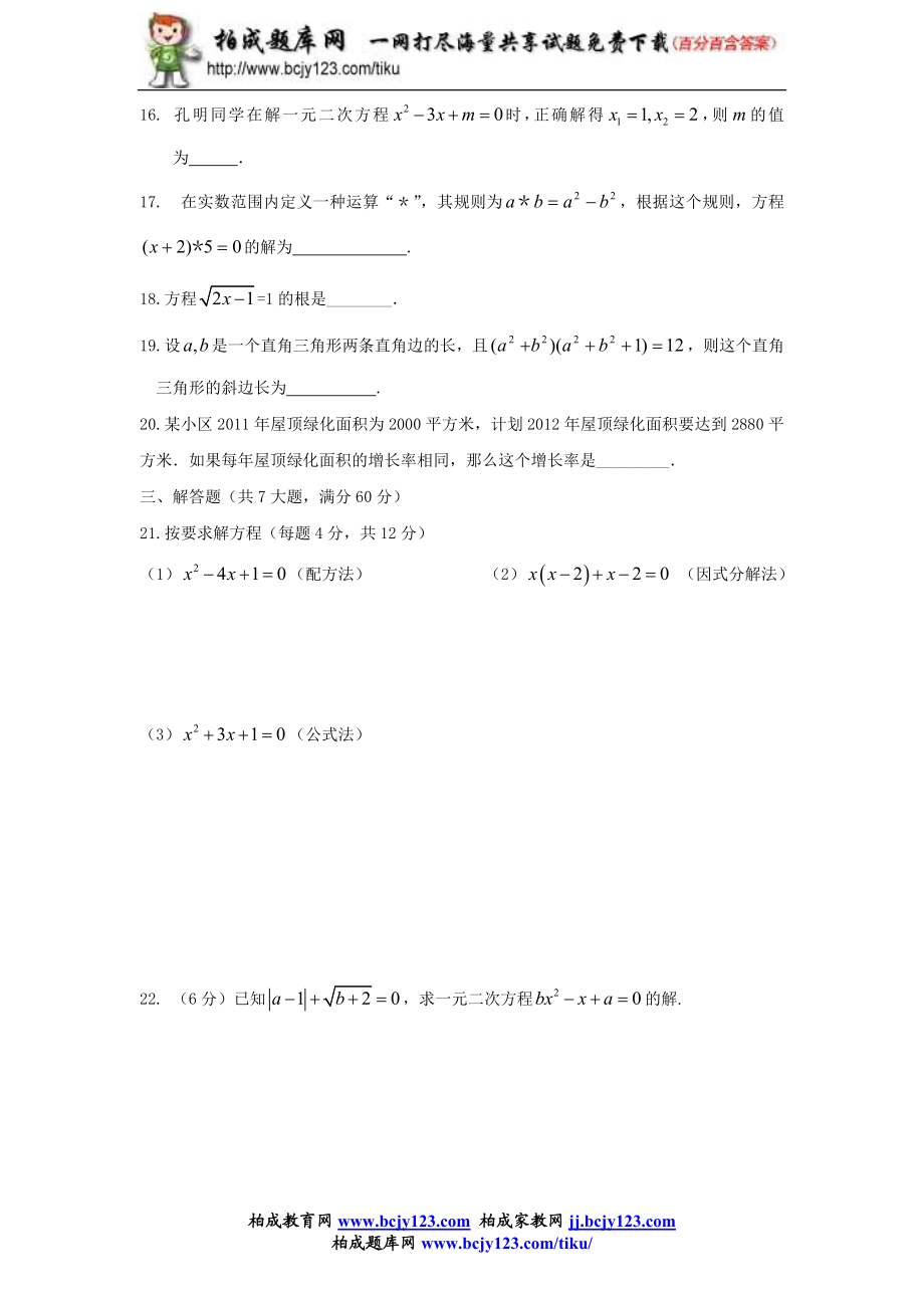 九年级数学人教版上册第二十二单元检测题5带答案.doc_第3页