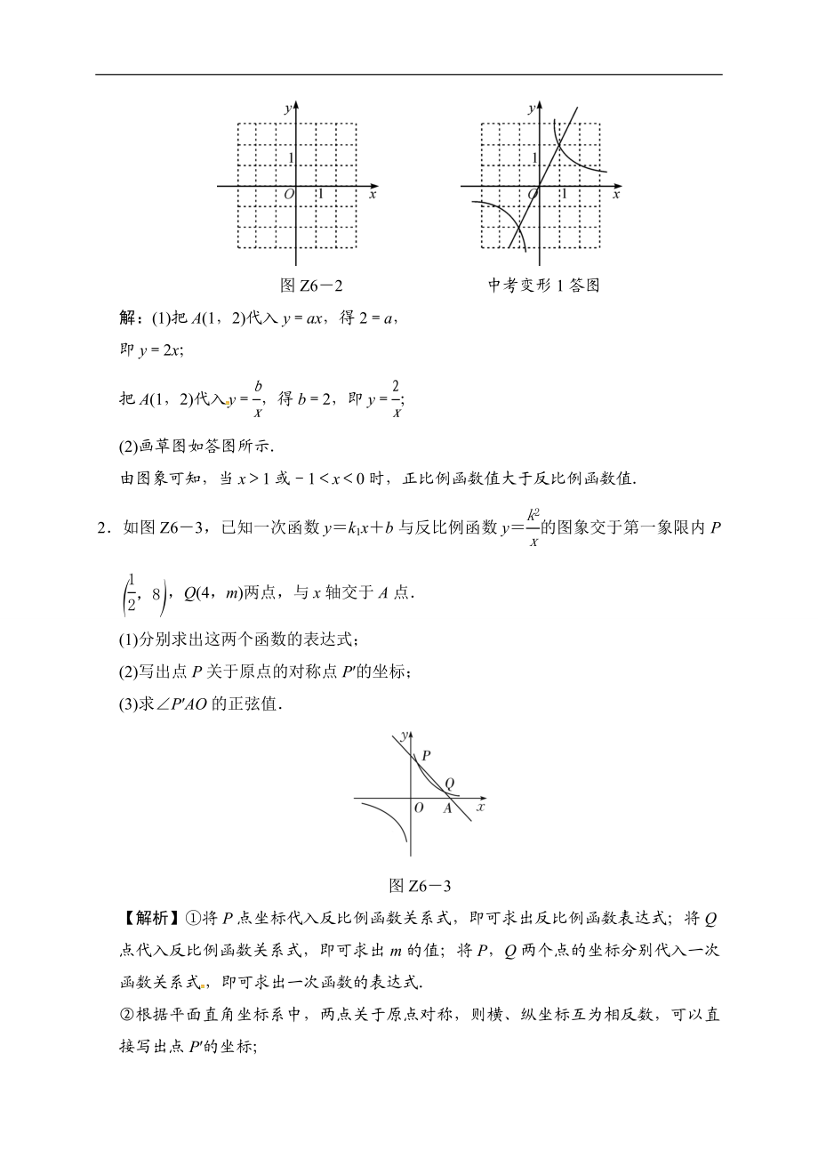 2018届中考数学提升练习：专题(六) 一次函数与反比例函数的综合.doc_第2页