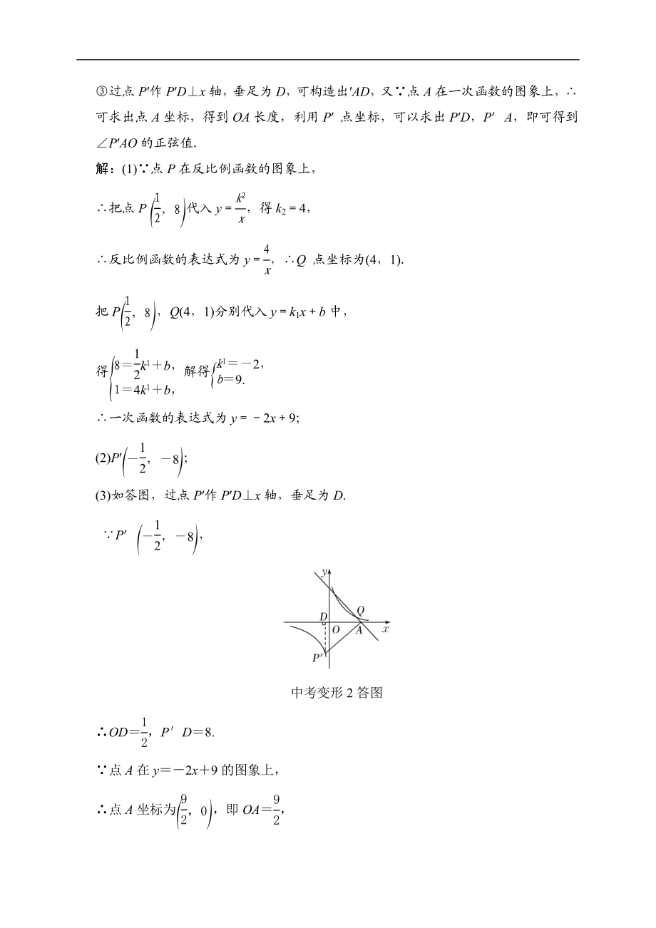 2018届中考数学提升练习：专题(六) 一次函数与反比例函数的综合.doc_第3页