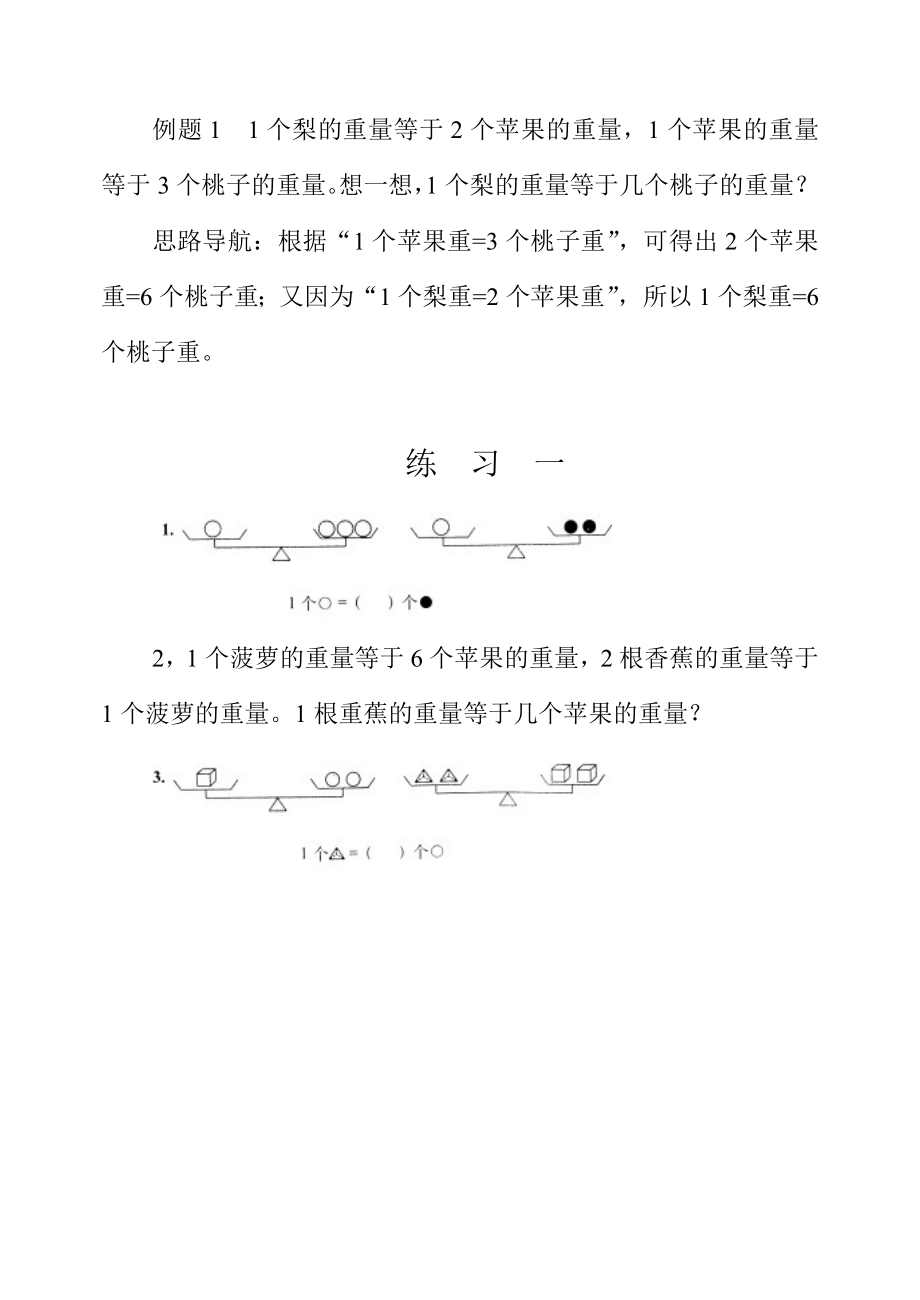 第二十周等量代换.doc_第2页