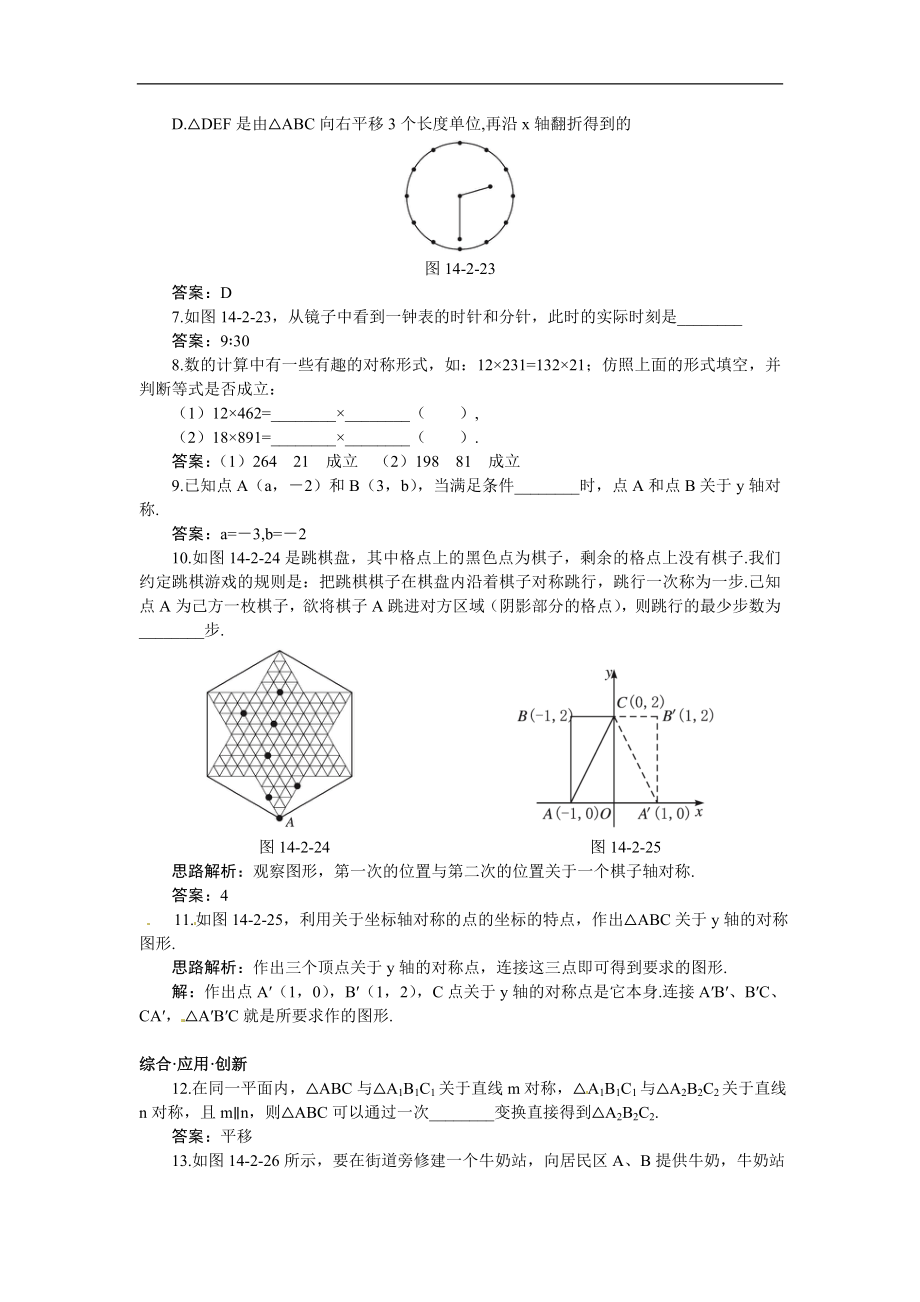 新人教数学 8年级上：达标训练（14.2　轴对称变换）.doc_第2页