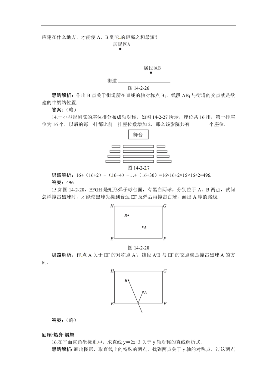 新人教数学 8年级上：达标训练（14.2　轴对称变换）.doc_第3页