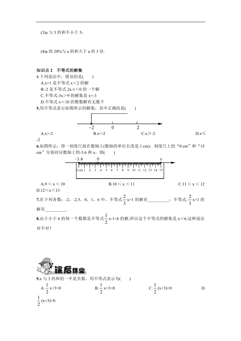 9.1.1不等式及其解集.doc_第2页