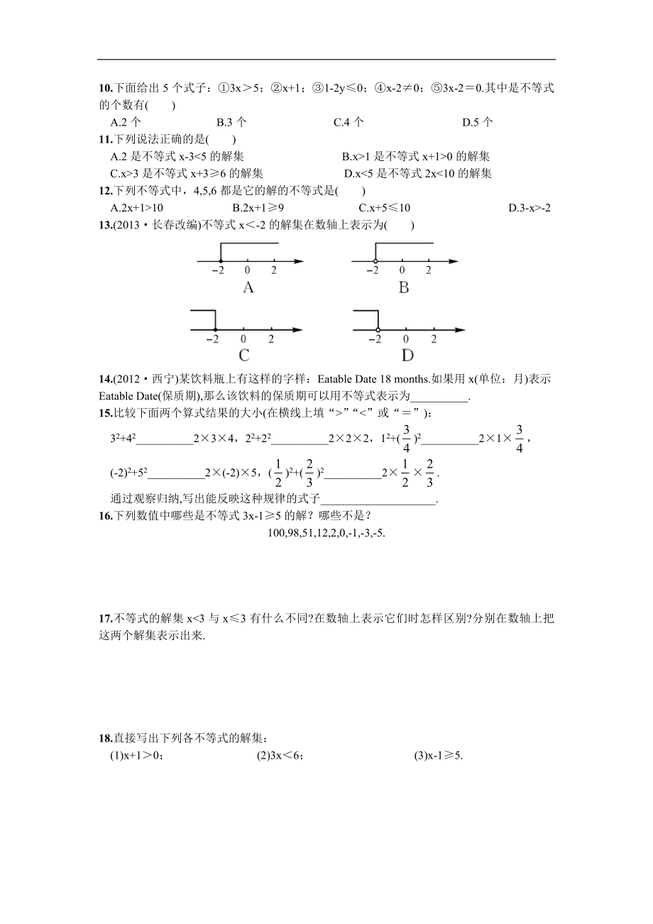 9.1.1不等式及其解集.doc_第3页