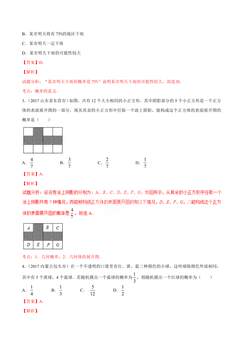 专题32 概率及其求法-2年中考1年模拟备战2018年中考数学精品系列（解析版）.doc_第2页